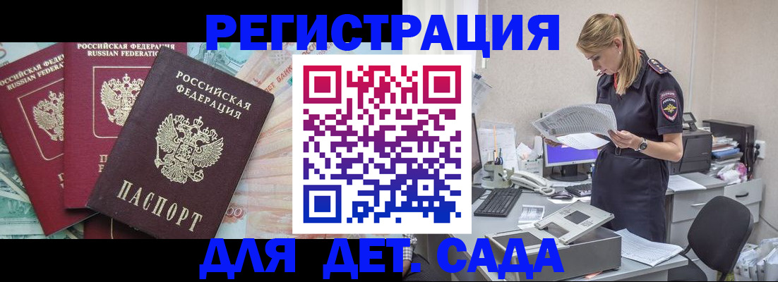 прописка для кредита в Курске
