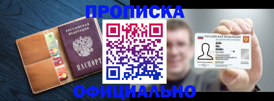 прописка от собственника в Курске