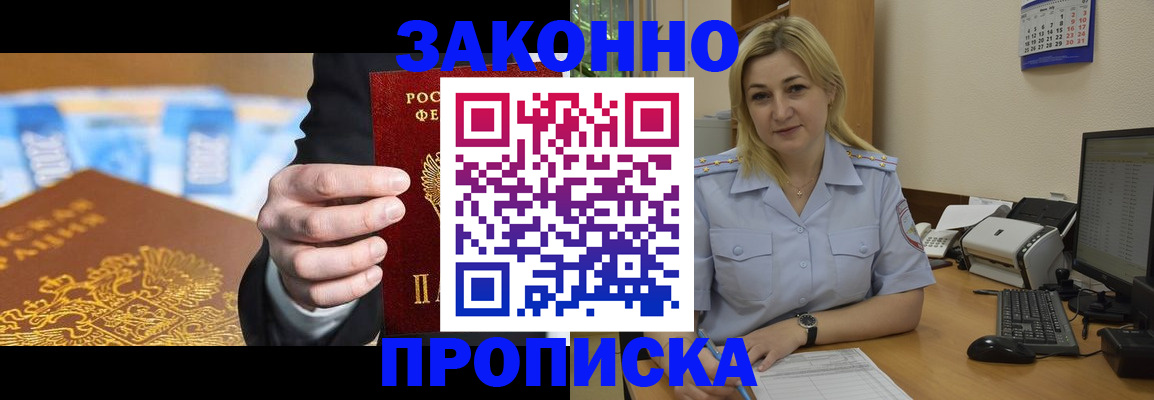 временная регистрация адрес в Курске