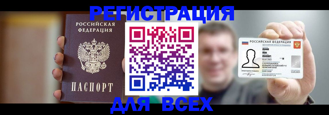 прописка паспорт в Курске